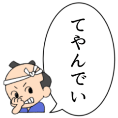 江戸っ子っぽいセリフスタンプ