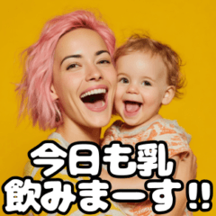 乳飲み子と明るいママの育児スタンプ