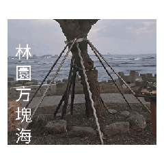 方塊海