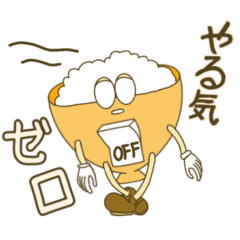 お茶碗ごはん【ネガティブ】