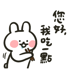 哈囉兔兔（你好，各種）