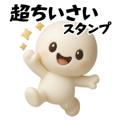 ちいさいスタンプ♪まる坊の日常フレーズ