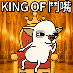 鬥嘴王之吉娃娃Minmin