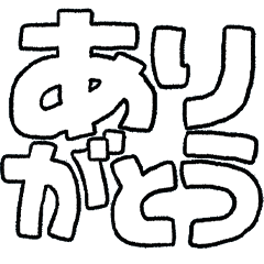 しろ文字シンプル