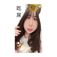 是妤