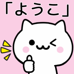 Cat Sticker For YOKO