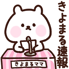 Kiyomaru's mother cute Sticker