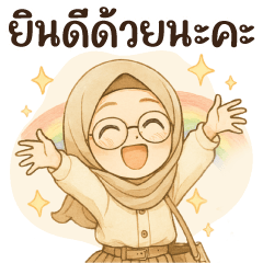 ฮิญาบ&อิสลาม มุสลิมะห์น่ารักใช้ได้ทุกวัน