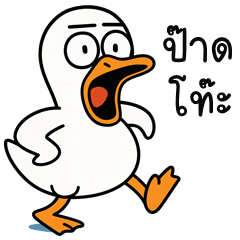 Funny Goose (Kum-muang)