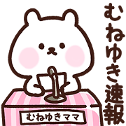 Muneyuki's mother cute Sticker