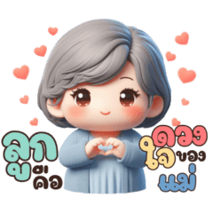 คุณนายเพ็ญศรี คุณแม่วัยเกษียณ [บิ๊ก]