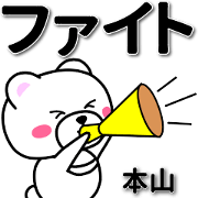 motoyama sticker by amedama