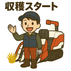 農家のお手伝いNo.1