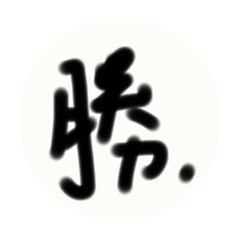 J勝夠了（身體篇）