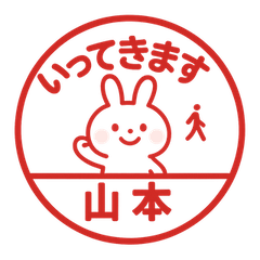 山本の毎日ハンコ風スタンプ