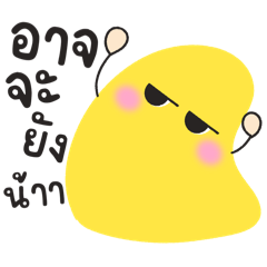 ก้อนกลมหรรษา