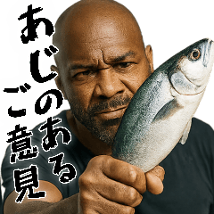 つまらないこと言う黒人(便利なギャグ返信)