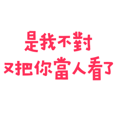 ★૮₍ ˶ᵔ ᵕ ᵔ˶ ₎ა是我不對★