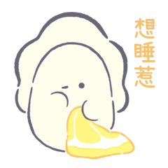 圓圓眼睛的生蠔寶寶 2