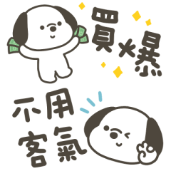 快樂小狗日常好用小貼圖