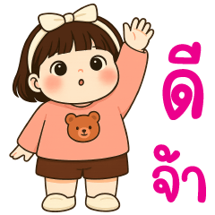 ปุ้มปุ้ย จ้ำม่ำ