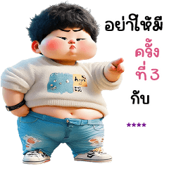 Fill your name (Chubby Boy 9)