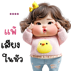 Fill your name (Chubby Girl 11)