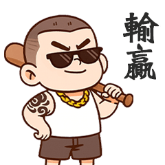 ( - ̀ω•́ ) 加九大哥輸贏啦