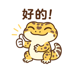 麻糬的可愛貼圖2（守宮）