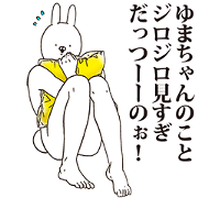 Yumachan is not good