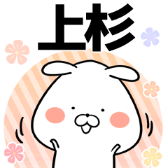 Uesugi Keigo Name Sticker