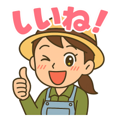 農家のお手伝いNo.3