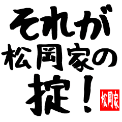 Exclusively For Matsuoka Family Sticker Line Stickers Line Store Exclusively For Matsuoka Family Sticker Line Stickers Line Store