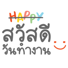 Hello (Happy?) Working day