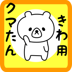 Sweet Bear sticker for kiwa