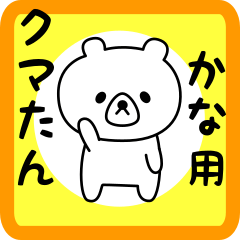 Sweet Bear sticker for kana