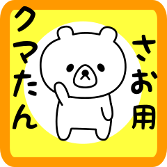 Sweet Bear sticker for sao