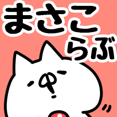For Masako.