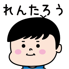 れんたろう のパリピ名前すたんぷ 男 Line スタンプ Line Store れんたろう のパリピ名前すたんぷ 男 Line スタンプ Line Store
