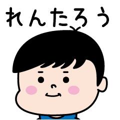 れんたろう のパリピ名前すたんぷ 男 Line スタンプ Line Store