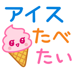 食べたいもの☆スタンプ