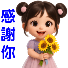 可愛女孩⭐實用問候