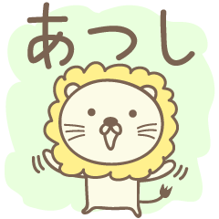 Cute lion stickers for Atsushi/Atusi