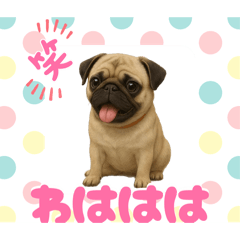 『パグ』のスタンプ