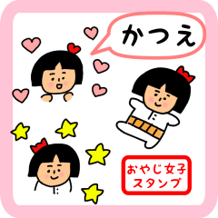 oyaji-girl sticker for katsue