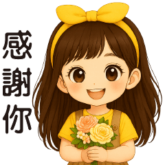 可愛女孩 ⭐實用短語⭐
