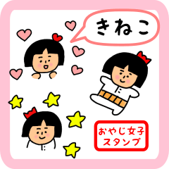 oyaji-girl sticker for kineko