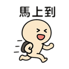 傻呆日常用語