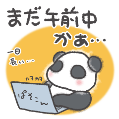 社畜の綿ぱんだ