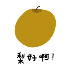 台灣人永不放棄的諧音梗